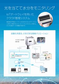 KB-30-IoT接続イメージ