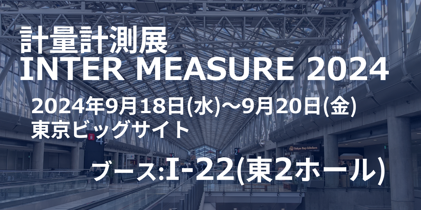 INTER MEASURE 2024に出展します | 株式会社ケツト科学研究所